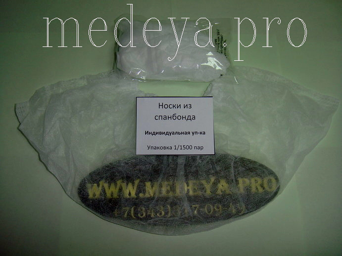 Бахилы "нетканые" №1/1500